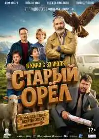 Постер фильма Старый орёл